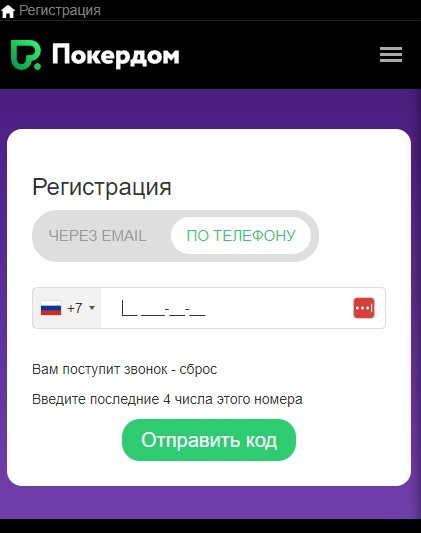 Регистрация через телефон